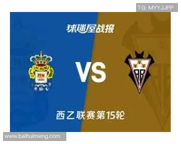 拉斯帕尔与埃瓦尔的激烈对决揭示西乙联赛新格局